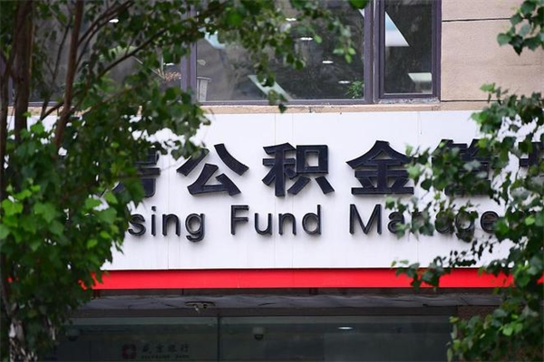 香河在职取公积金怎么取（在职怎么取公积金的钱）